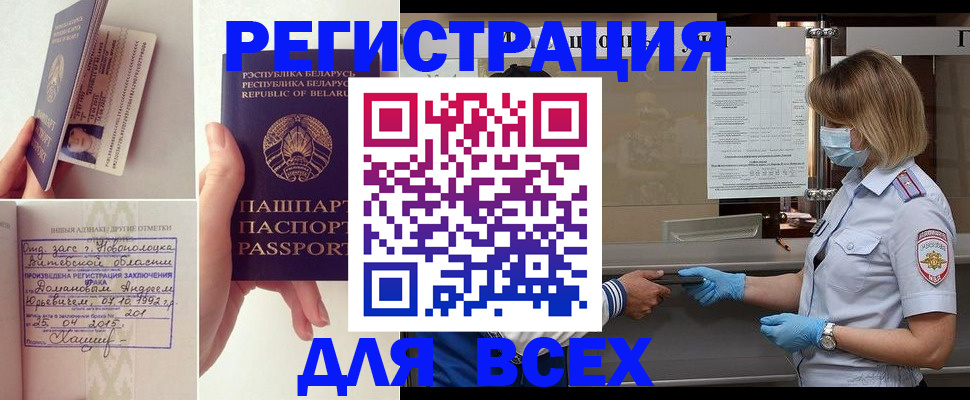 временная регистрация купить в Коммунаре