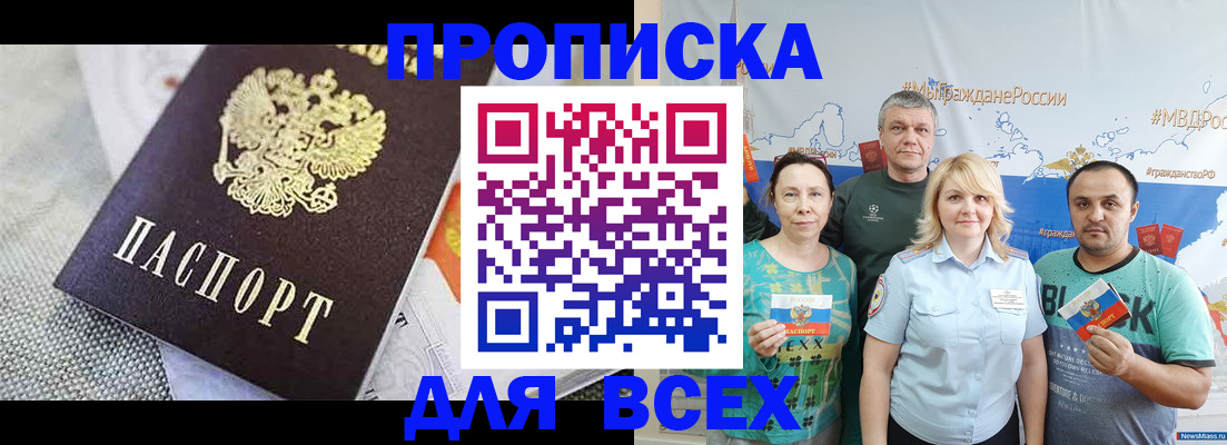 купить прописку в Коммунаре